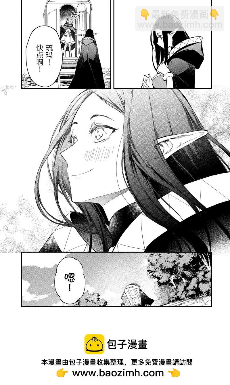 《现实主义魔王的异世界改革》第45话 第28页