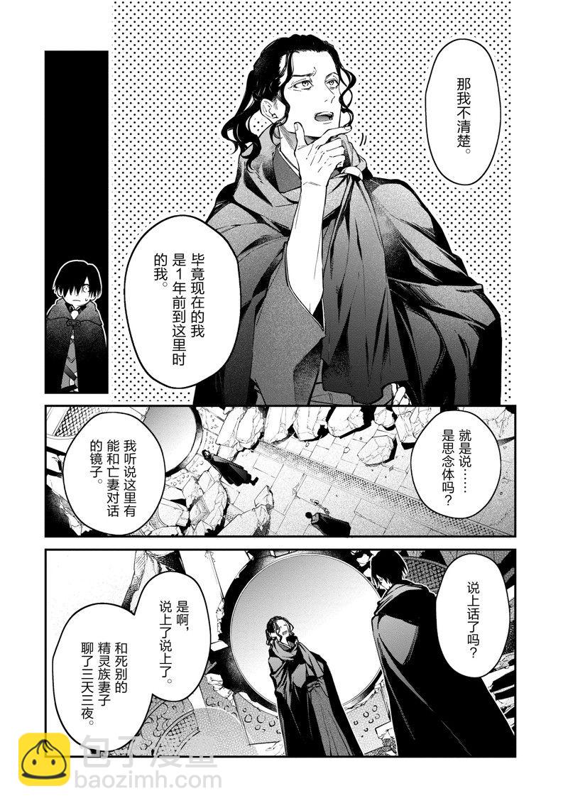《现实主义魔王的异世界改革》第45话 第3页