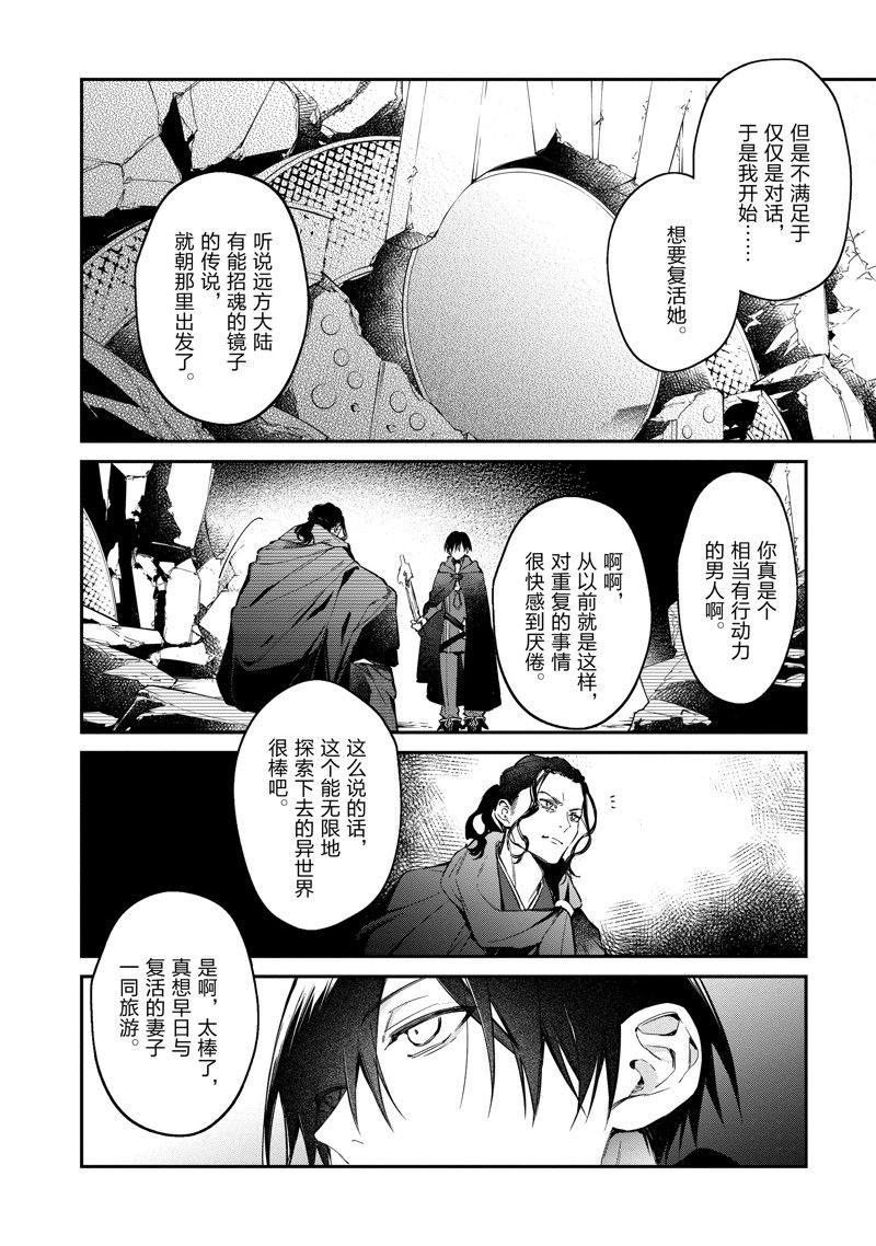 《现实主义魔王的异世界改革》第45话 第4页