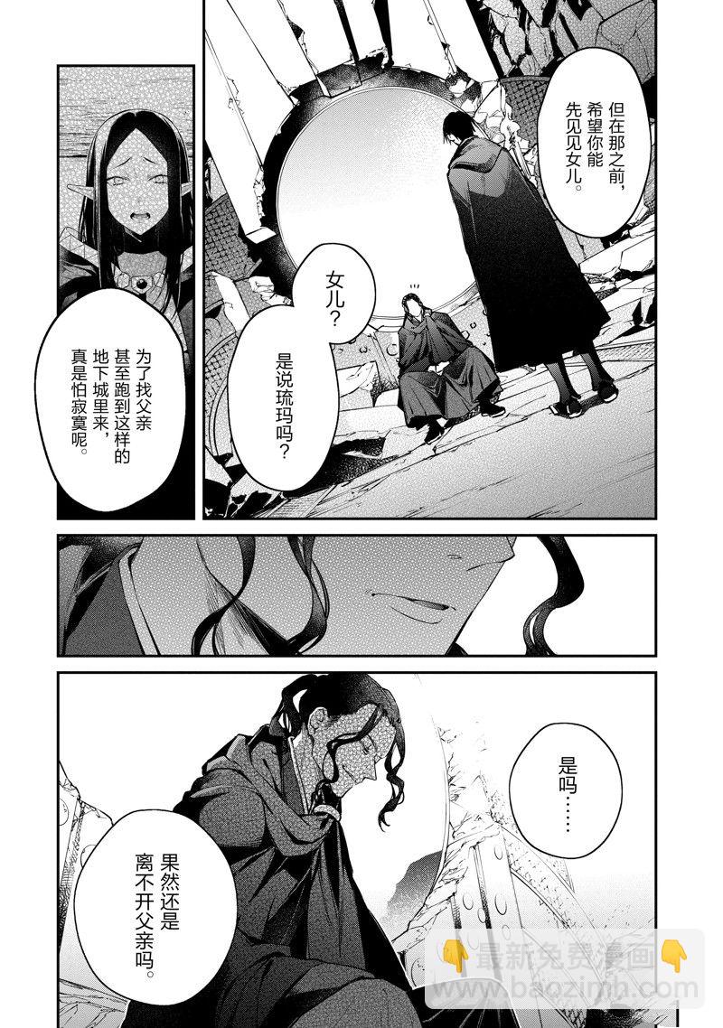 《现实主义魔王的异世界改革》第45话 第5页
