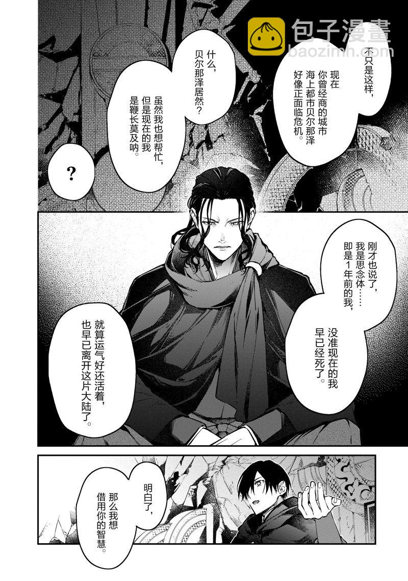 《现实主义魔王的异世界改革》第45话 第6页