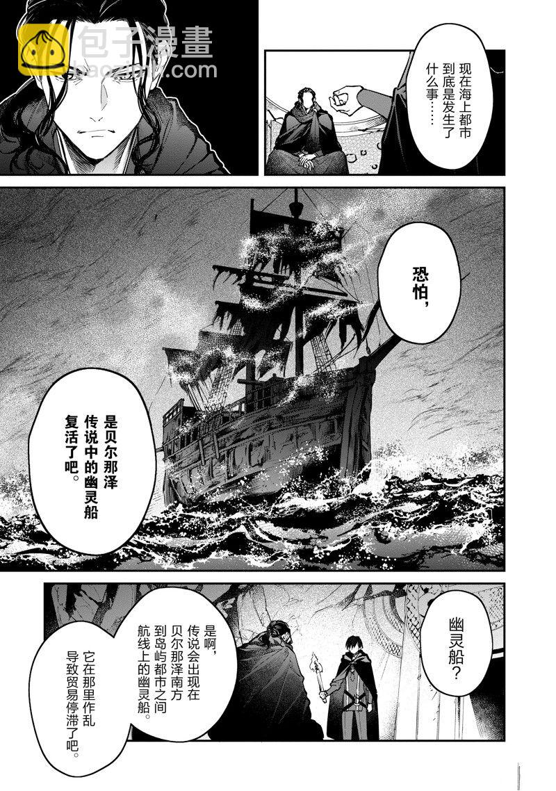 《现实主义魔王的异世界改革》第45话 第7页