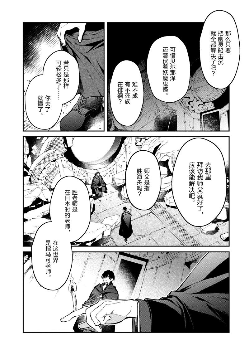 《现实主义魔王的异世界改革》第45话 第8页