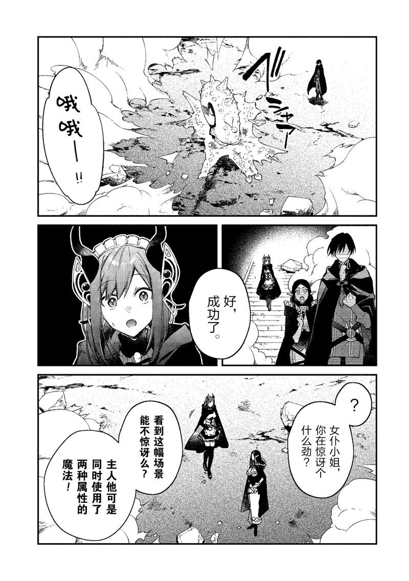 《现实主义魔王的异世界改革》第43话 第10页
