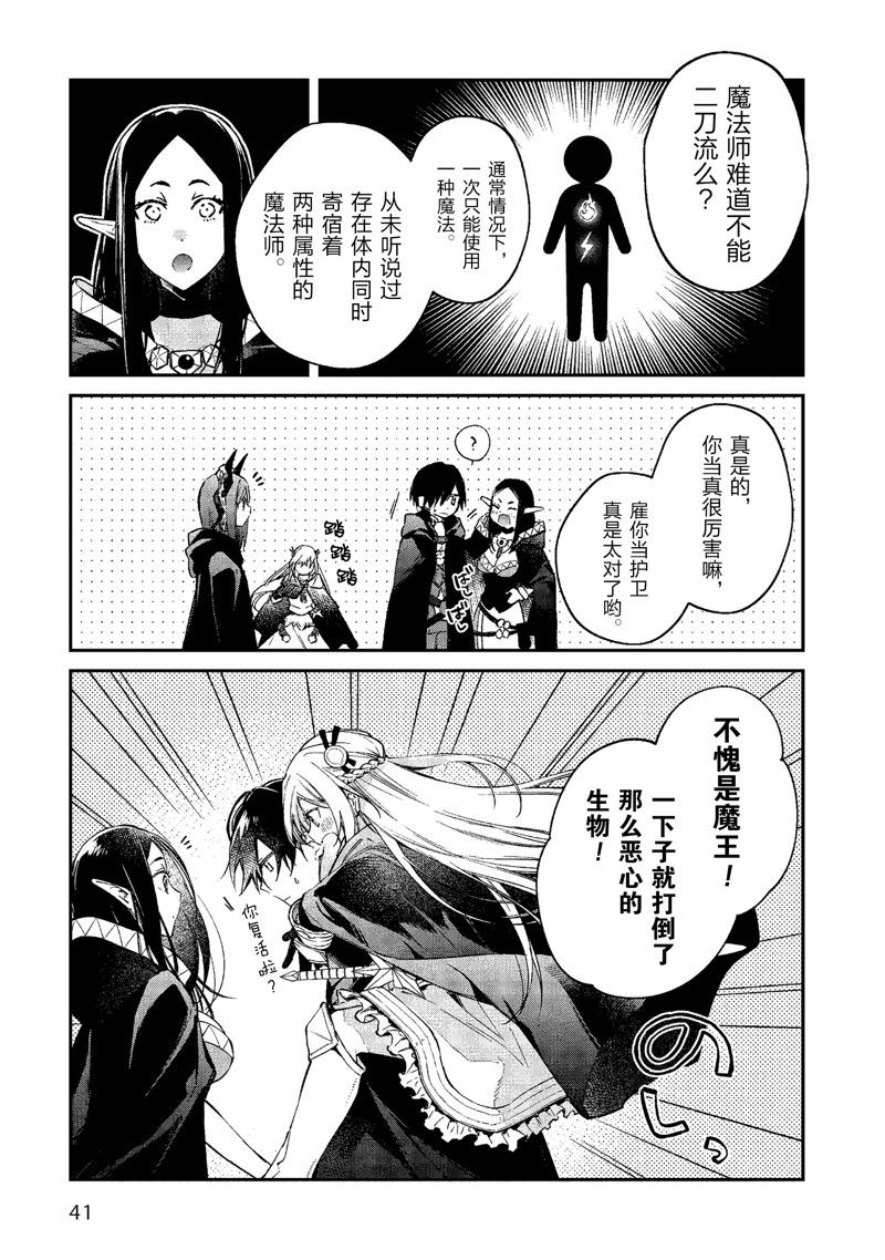《现实主义魔王的异世界改革》第43话 第11页