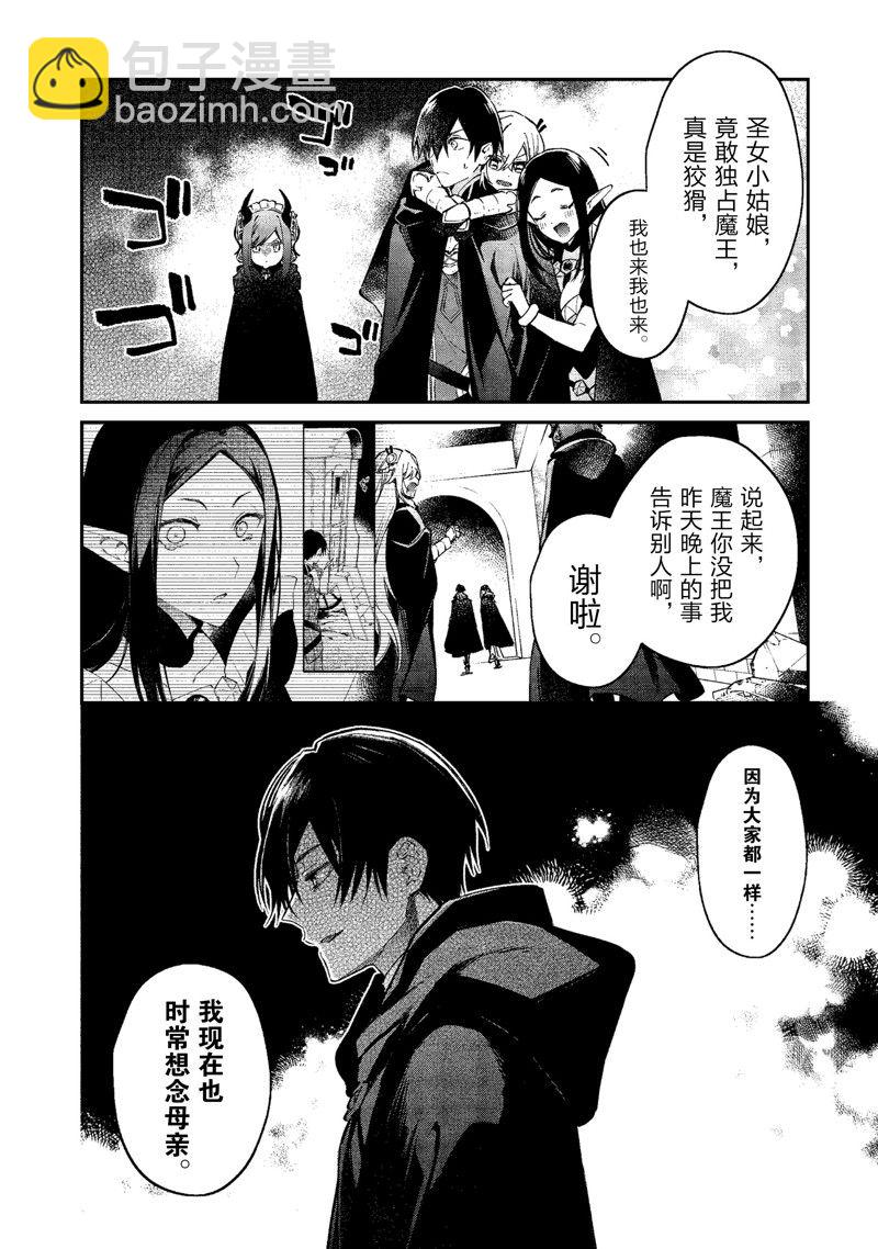 《现实主义魔王的异世界改革》第43话 第12页