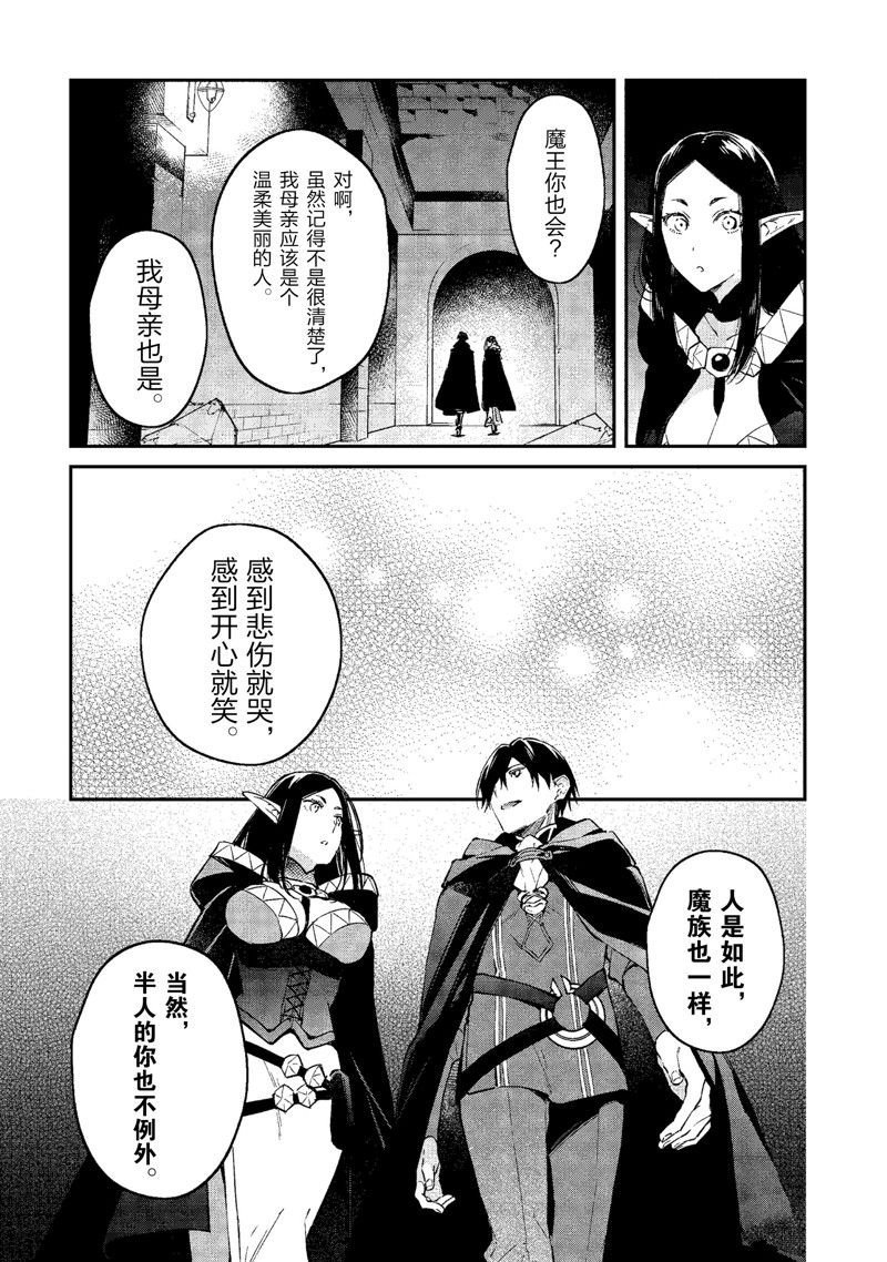 《现实主义魔王的异世界改革》第43话 第13页