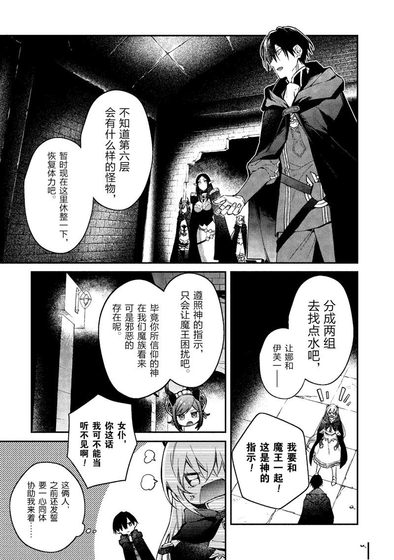 《现实主义魔王的异世界改革》第43话 第15页
