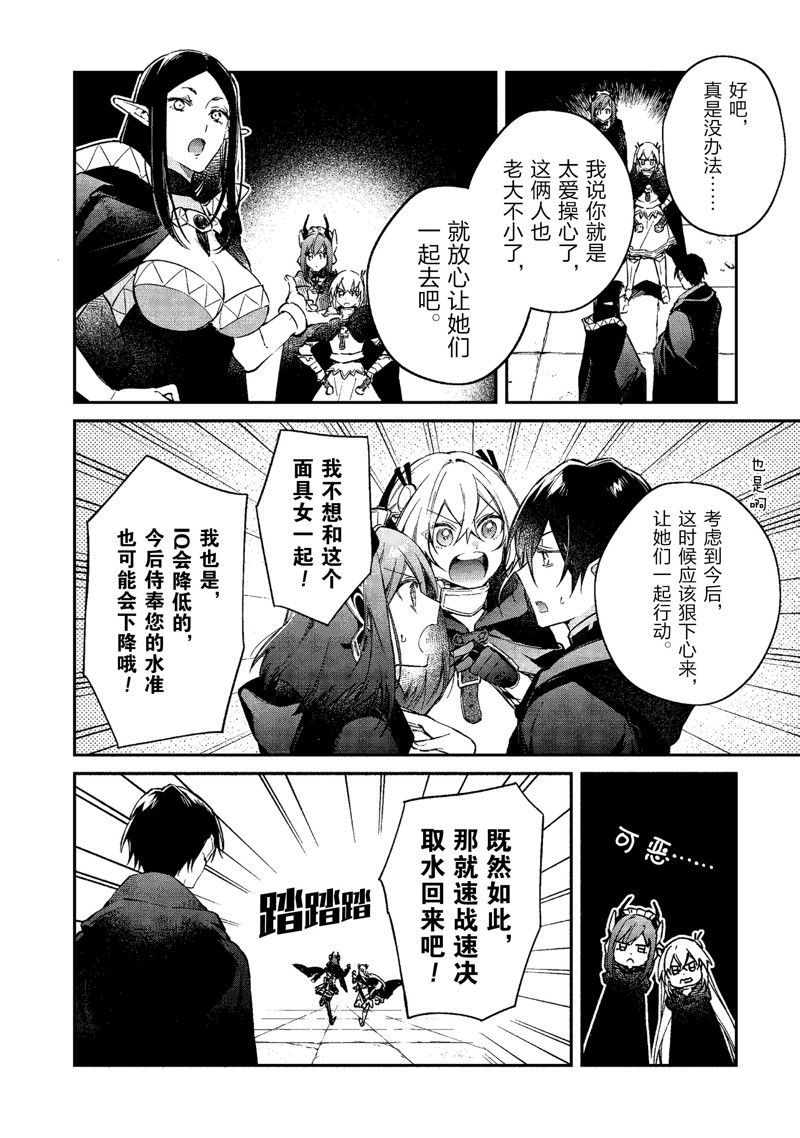 《现实主义魔王的异世界改革》第43话 第16页