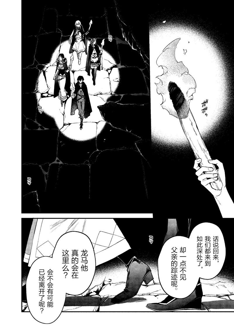 《现实主义魔王的异世界改革》第43话 第18页