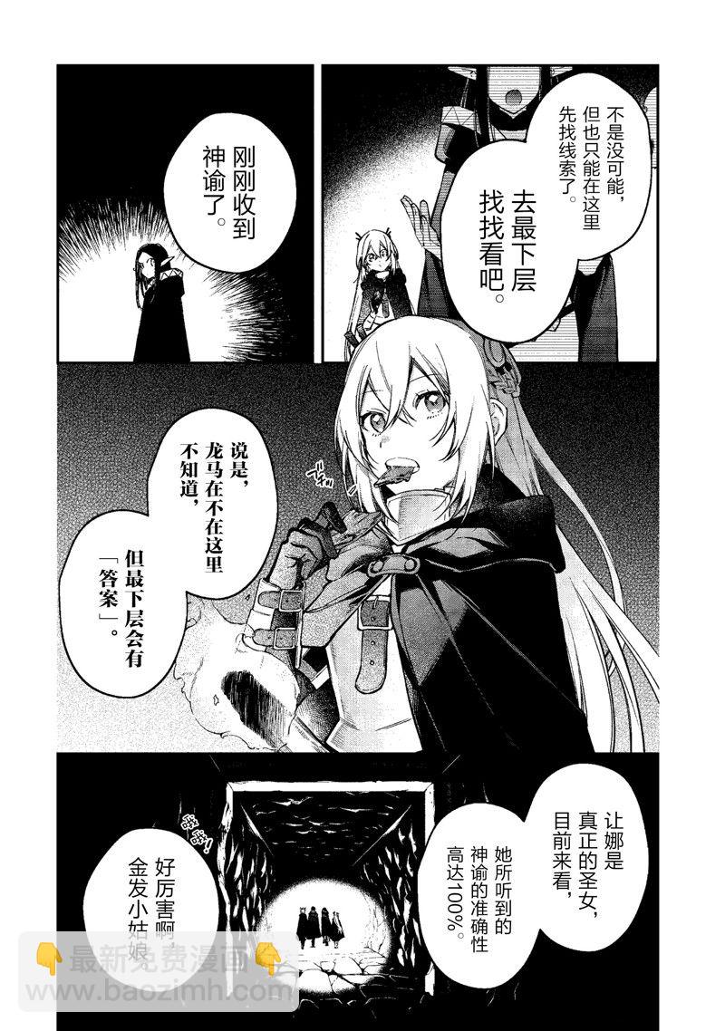 《现实主义魔王的异世界改革》第43话 第19页