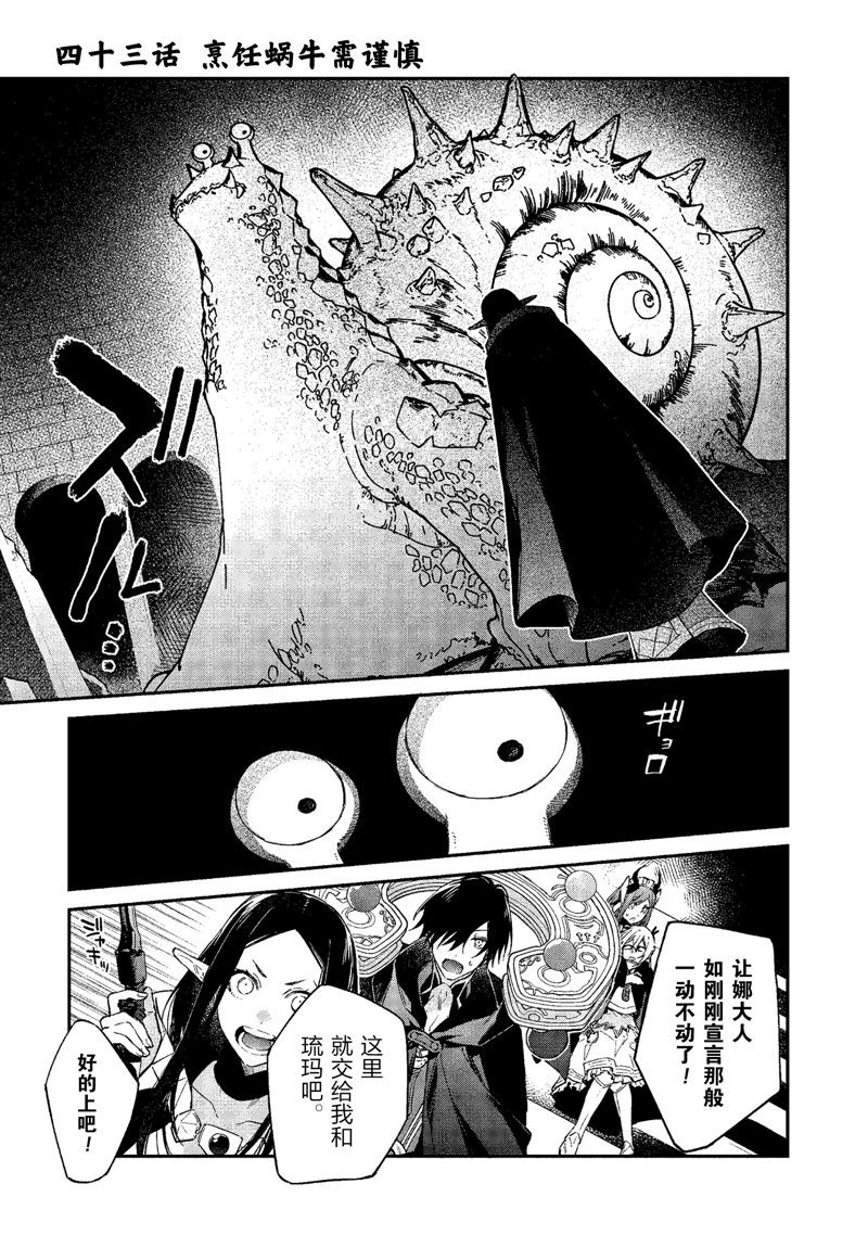 《现实主义魔王的异世界改革》第43话 第1页