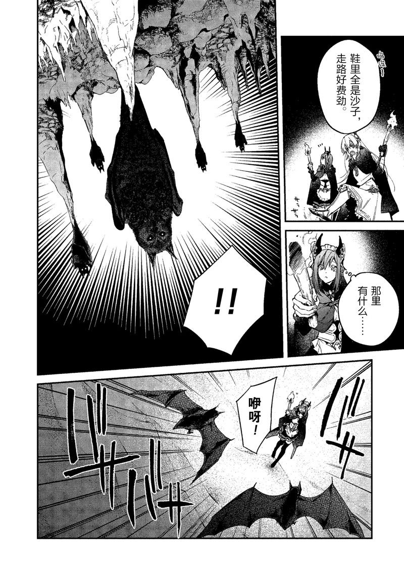 《现实主义魔王的异世界改革》第43话 第22页
