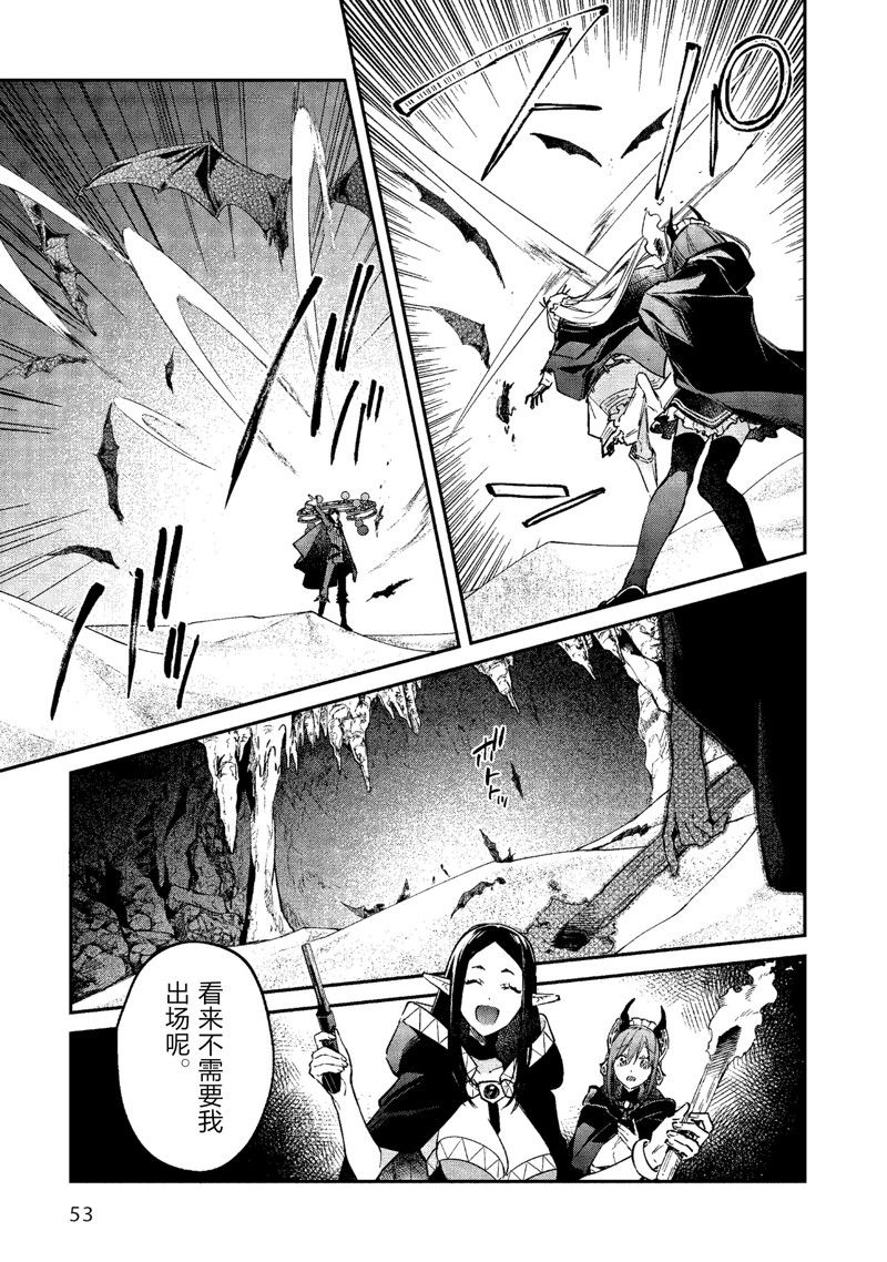 《现实主义魔王的异世界改革》第43话 第23页