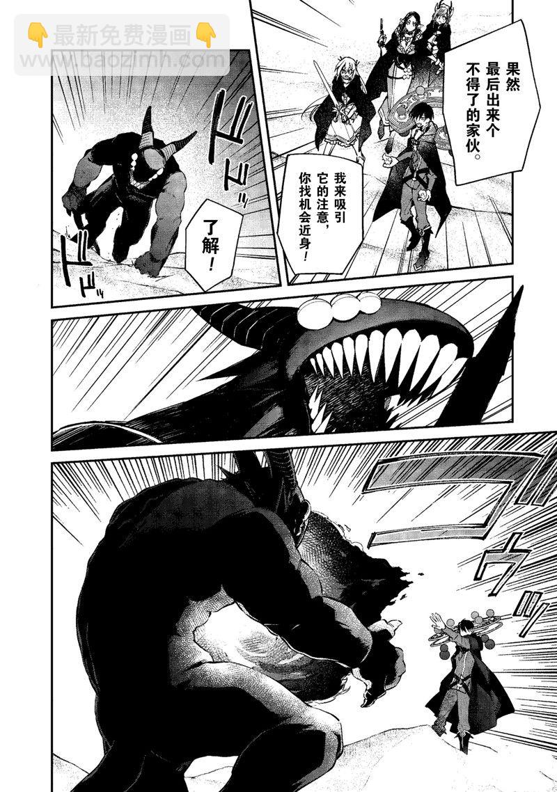 《现实主义魔王的异世界改革》第43话 第26页