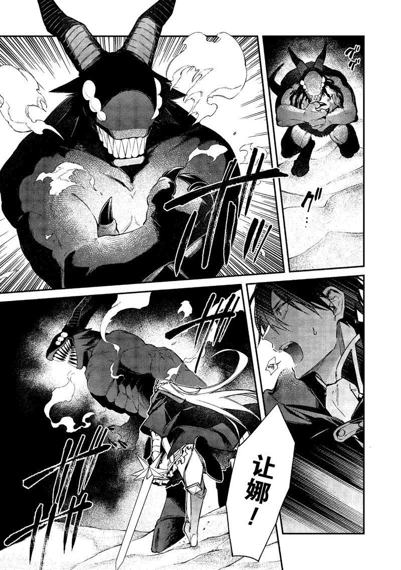 《现实主义魔王的异世界改革》第43话 第27页