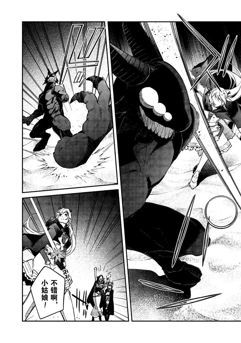 《现实主义魔王的异世界改革》第43话 第28页