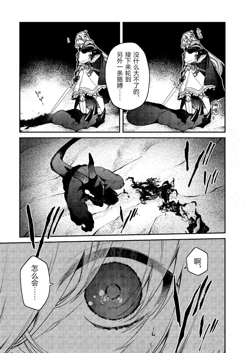 《现实主义魔王的异世界改革》第43话 第29页