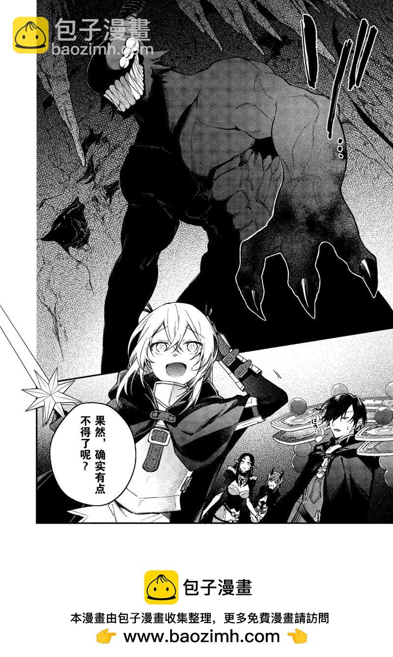 《现实主义魔王的异世界改革》第43话 第30页