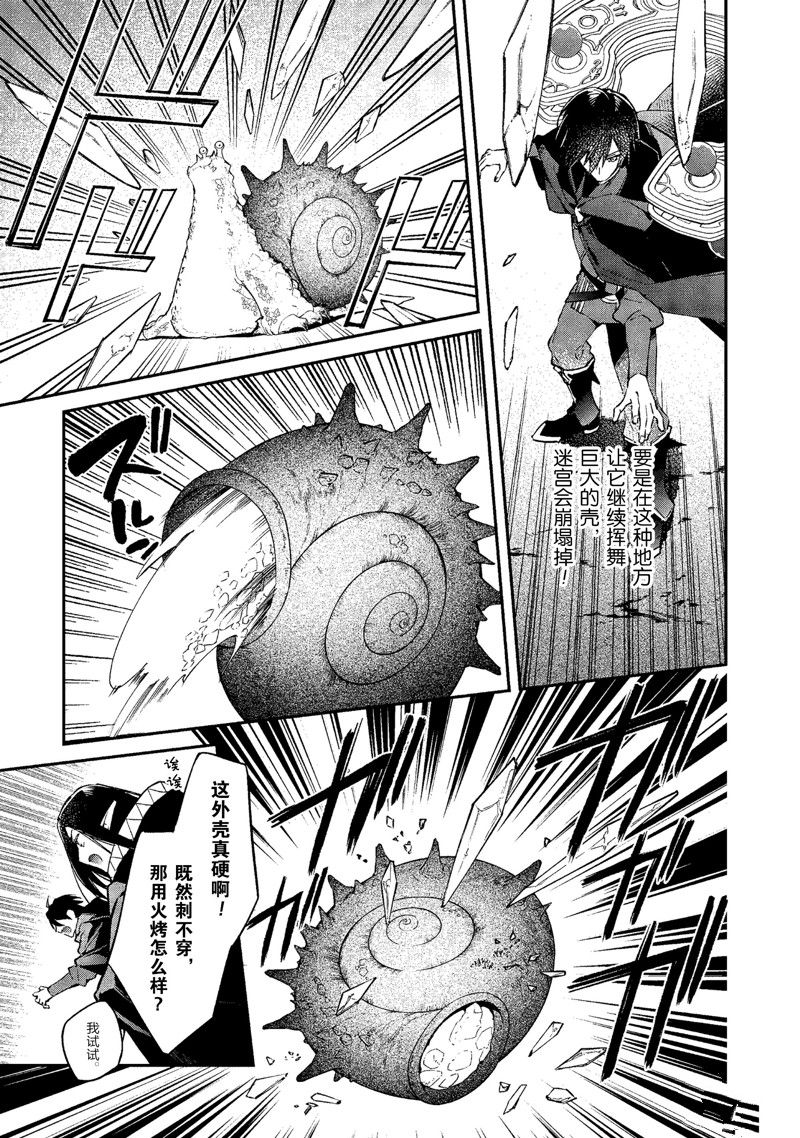 《现实主义魔王的异世界改革》第43话 第3页