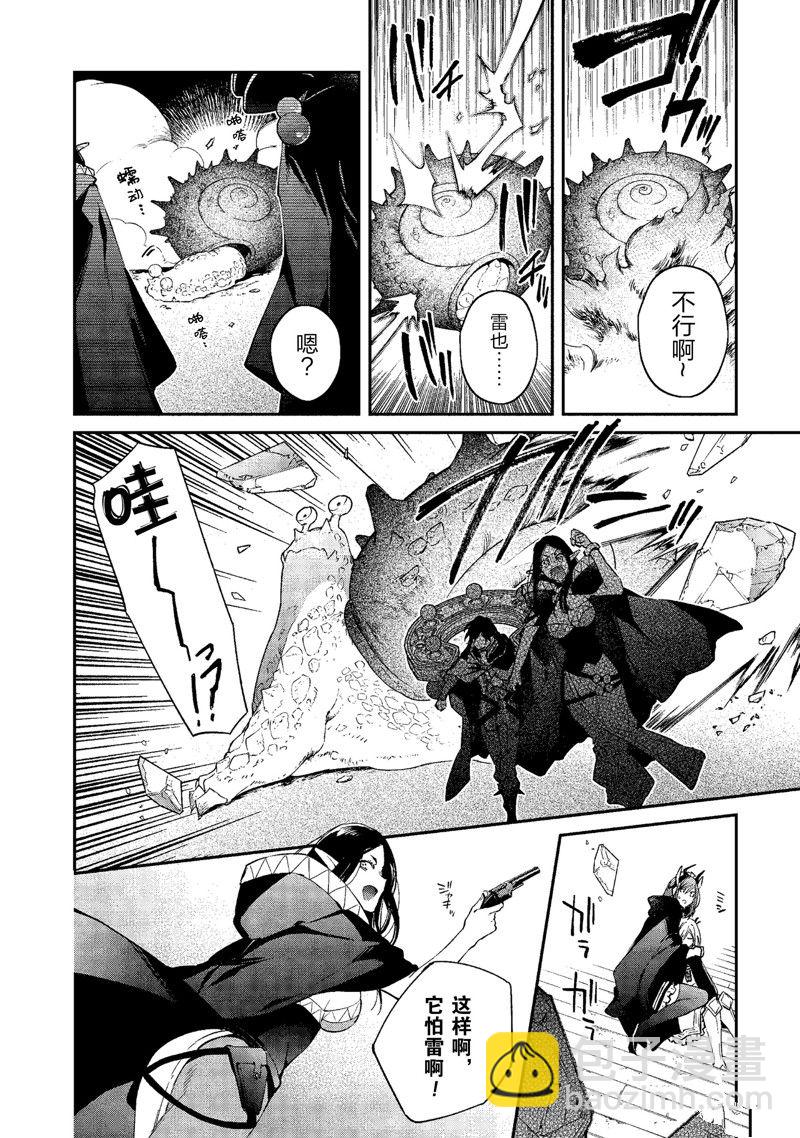 《现实主义魔王的异世界改革》第43话 第4页