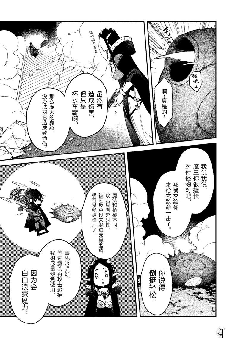 《现实主义魔王的异世界改革》第43话 第5页