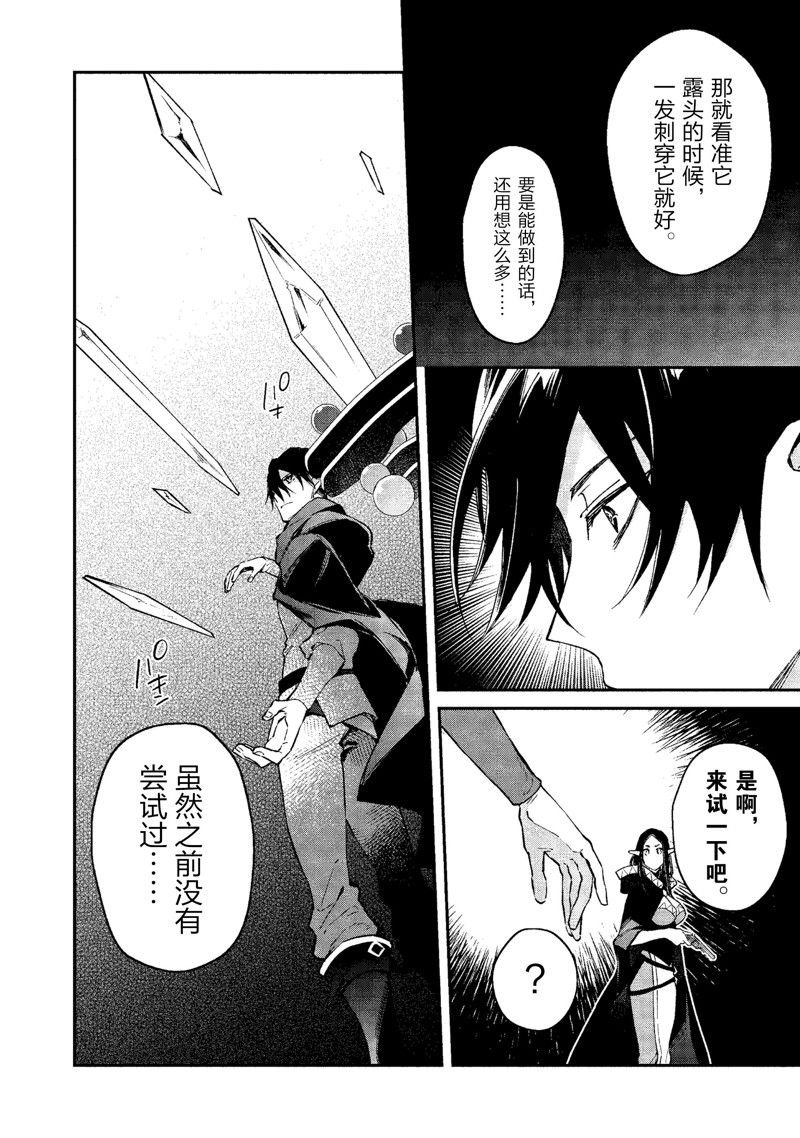《现实主义魔王的异世界改革》第43话 第6页