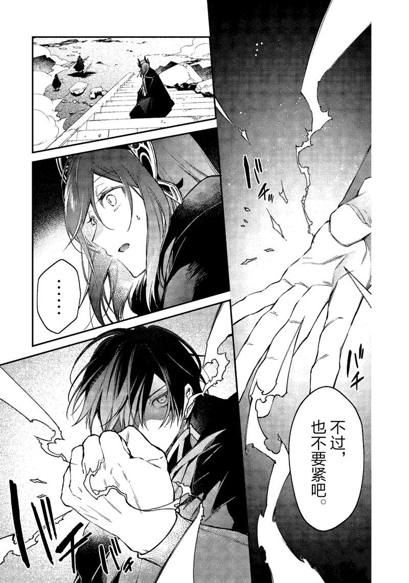 《现实主义魔王的异世界改革》第43话 第7页