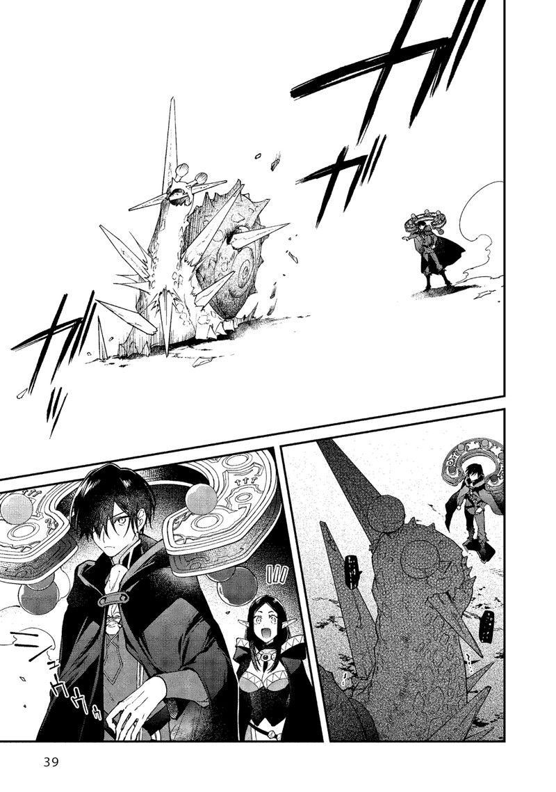 《现实主义魔王的异世界改革》第43话 第9页
