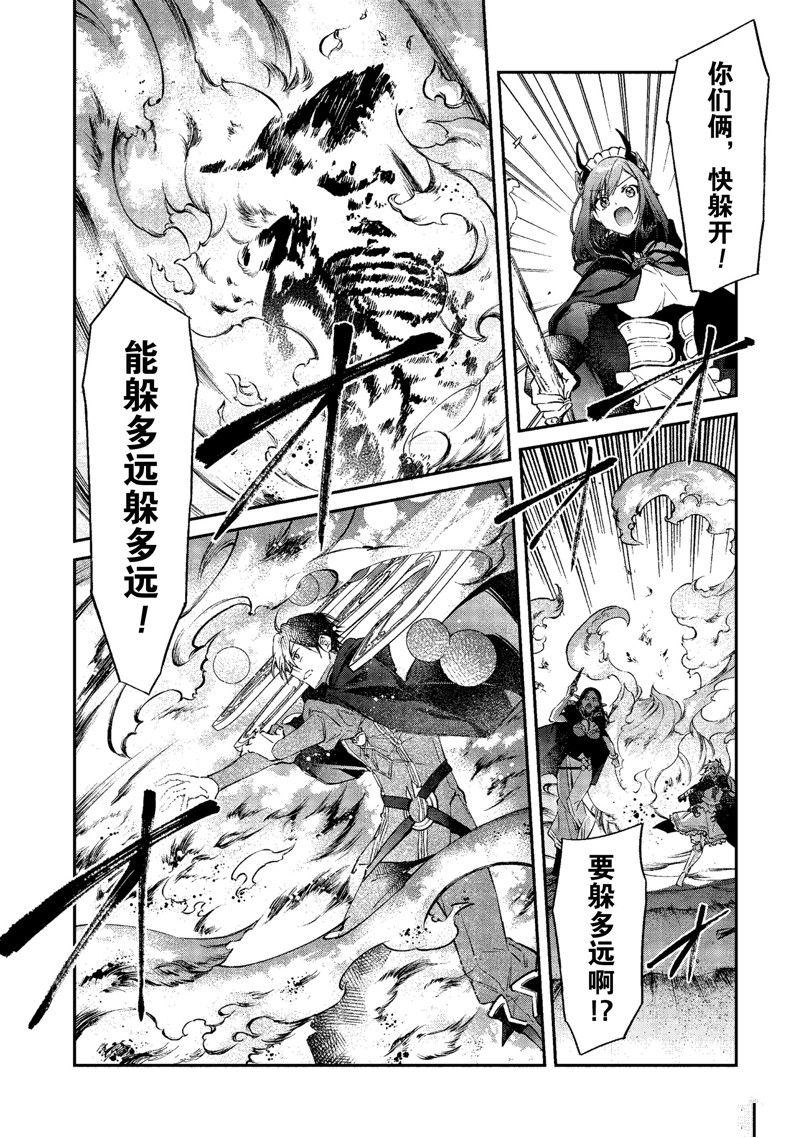 《现实主义魔王的异世界改革》第44话 第10页