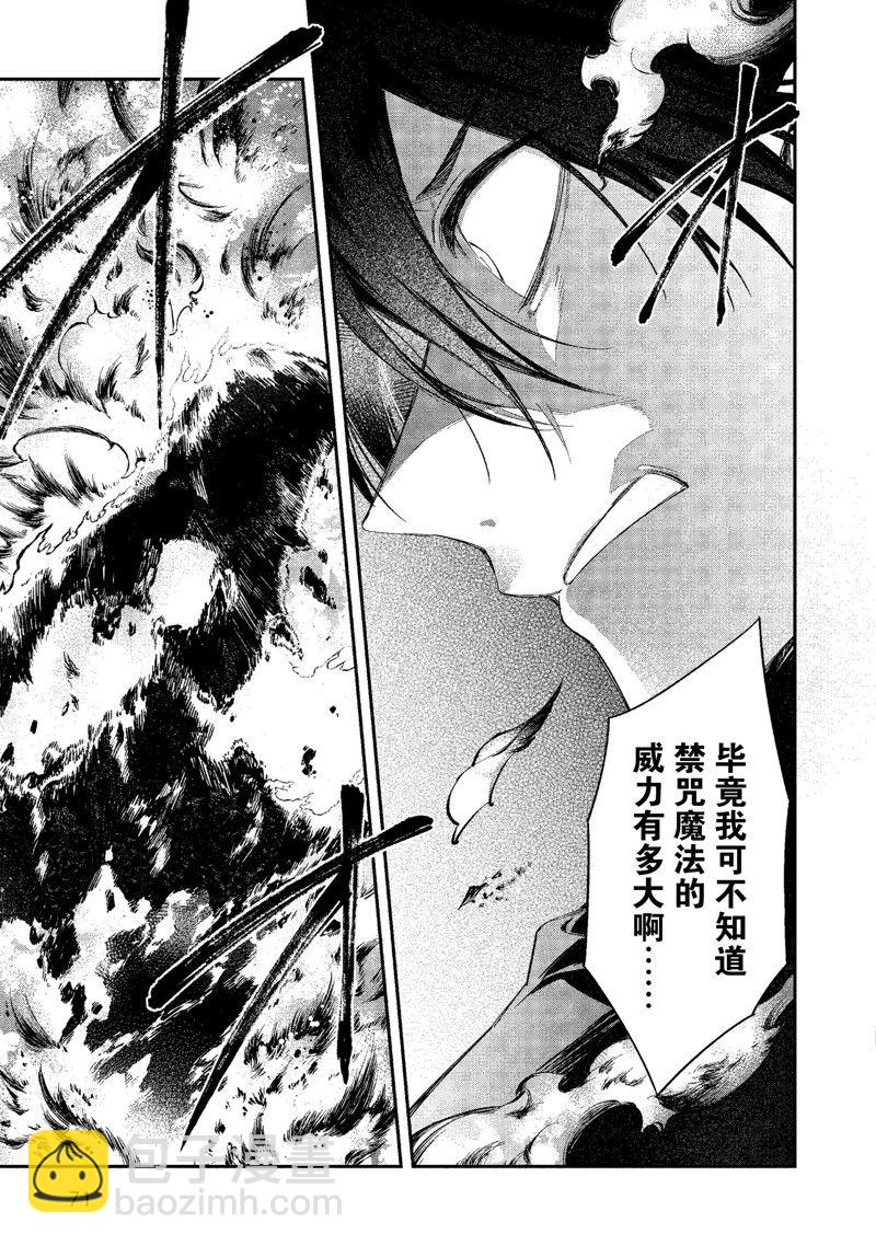 《现实主义魔王的异世界改革》第44话 第11页