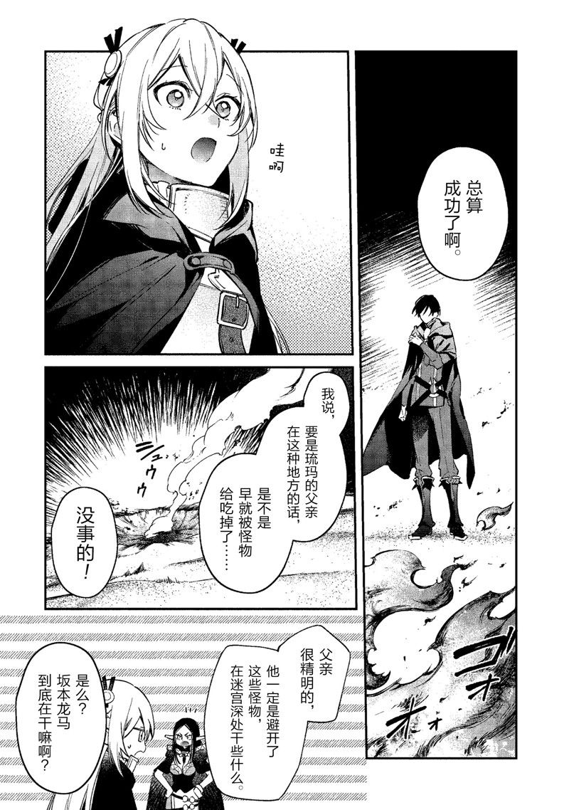 《现实主义魔王的异世界改革》第44话 第13页