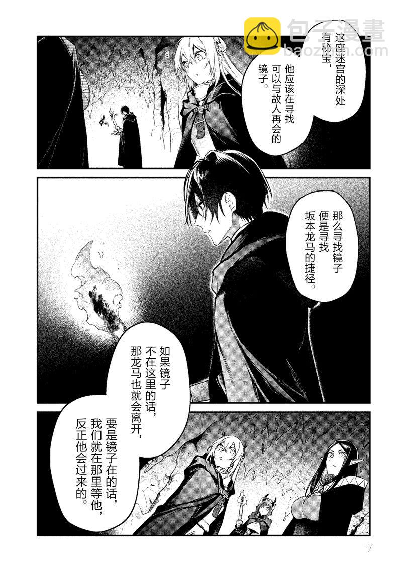 《现实主义魔王的异世界改革》第44话 第14页