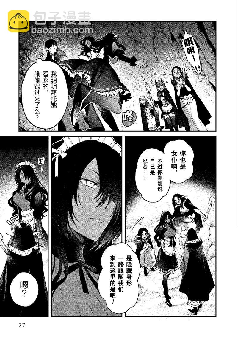 《现实主义魔王的异世界改革》第44话 第17页