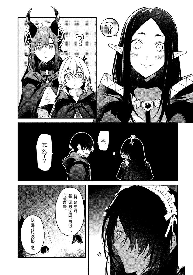 《现实主义魔王的异世界改革》第44话 第18页