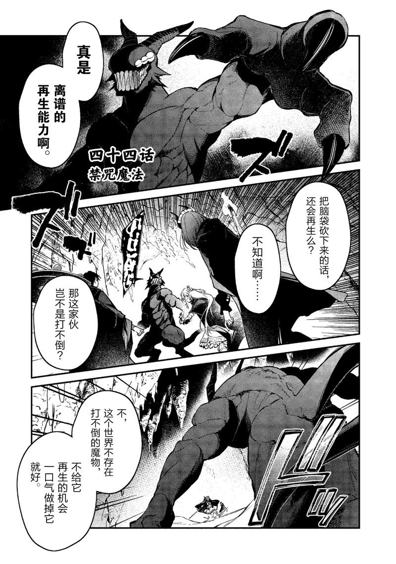 《现实主义魔王的异世界改革》第44话 第1页