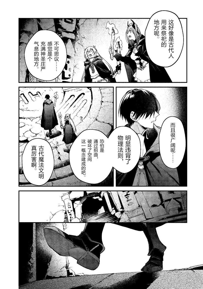 《现实主义魔王的异世界改革》第44话 第22页