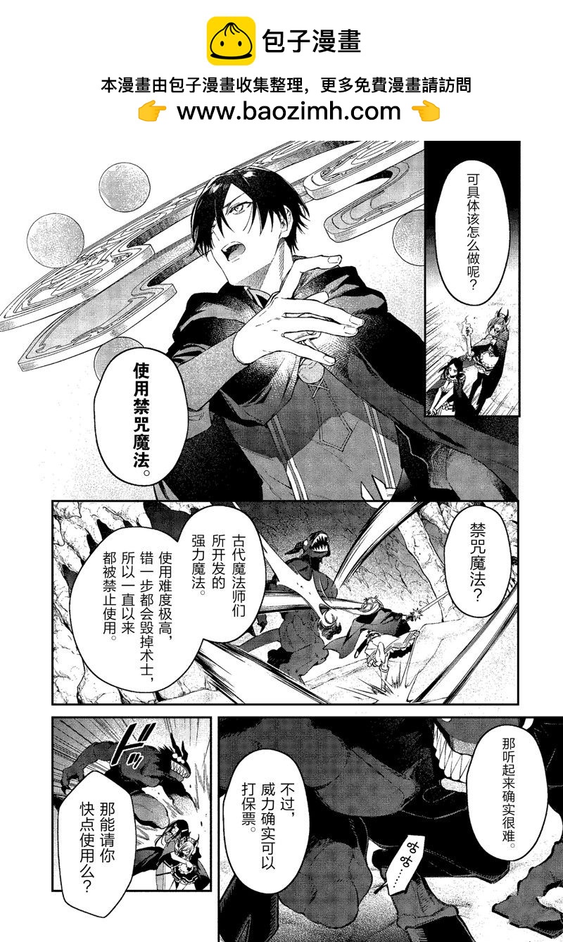 《现实主义魔王的异世界改革》第44话 第2页