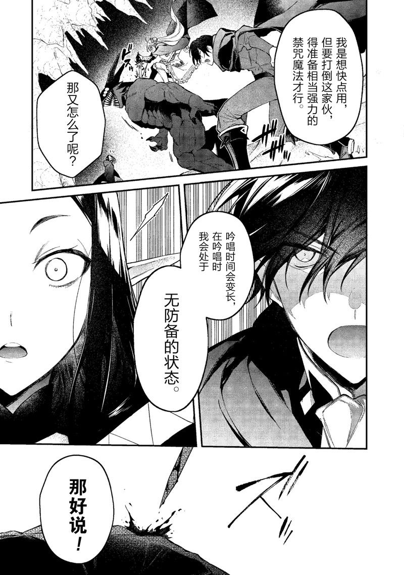 《现实主义魔王的异世界改革》第44话 第3页