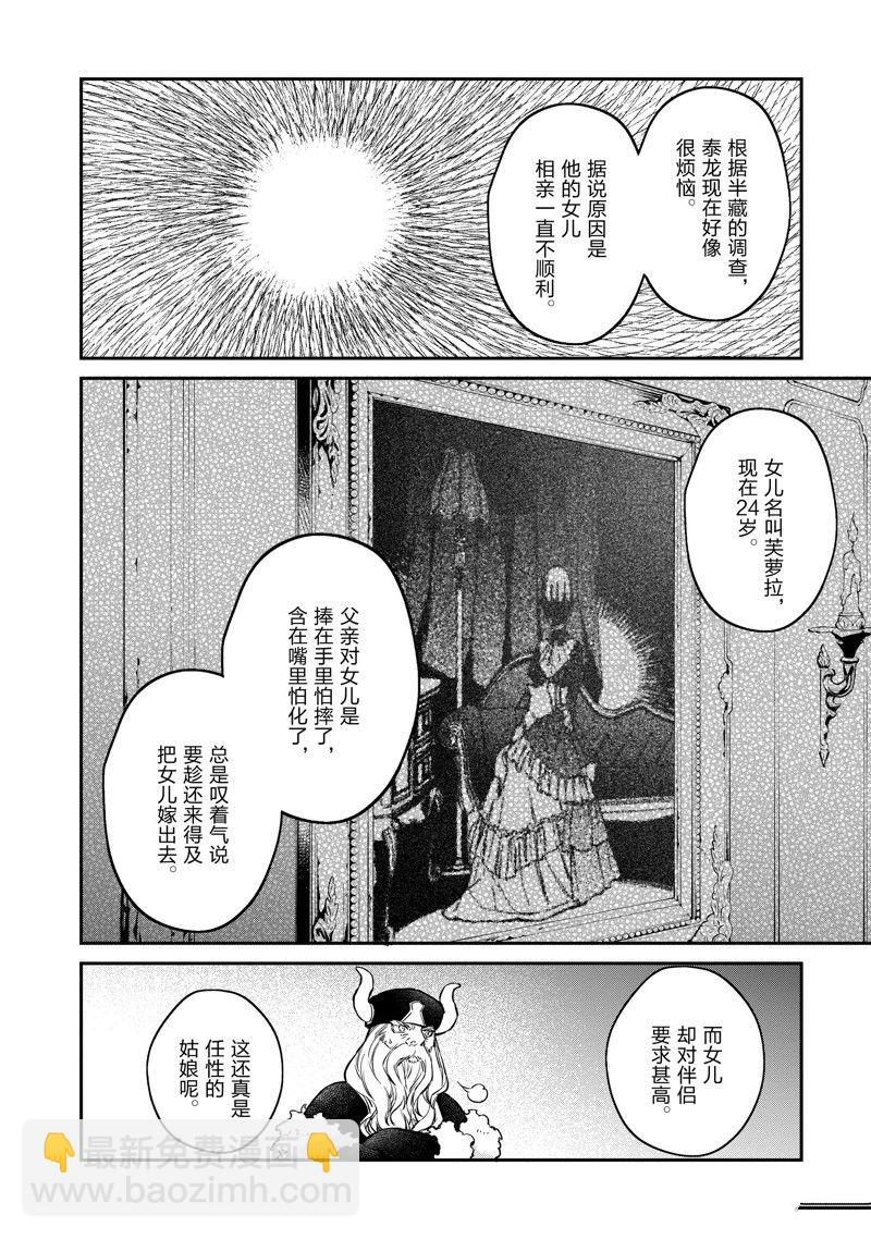 《现实主义魔王的异世界改革》第46话 第10页