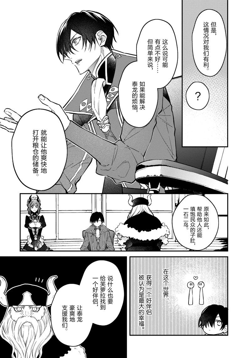 《现实主义魔王的异世界改革》第46话 第11页