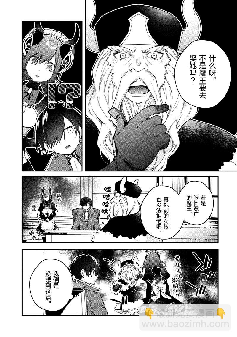 《现实主义魔王的异世界改革》第46话 第12页