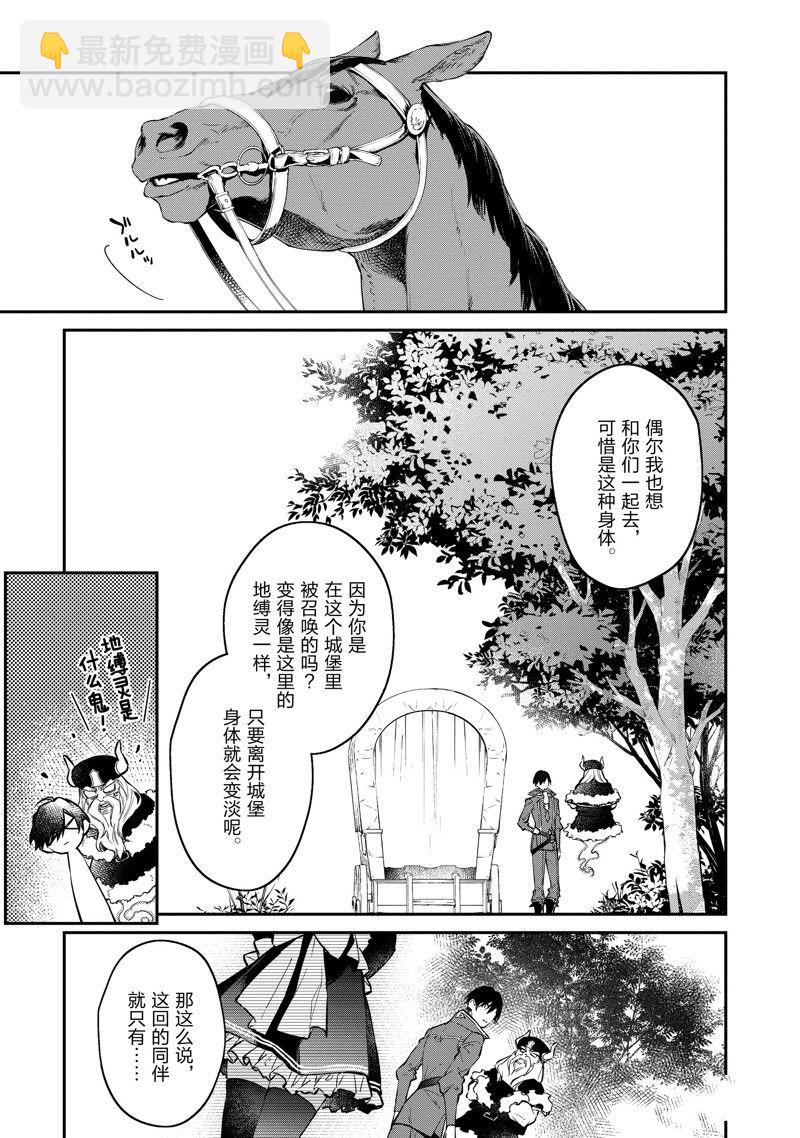 《现实主义魔王的异世界改革》第46话 第13页