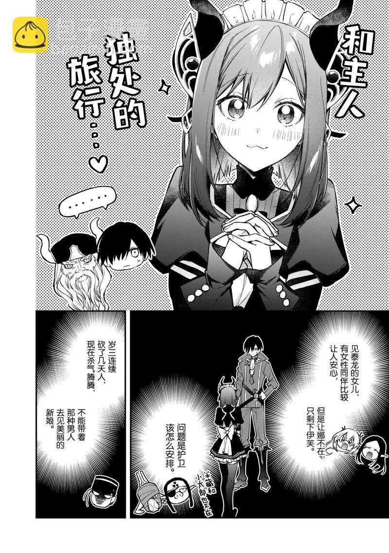 《现实主义魔王的异世界改革》第46话 第14页
