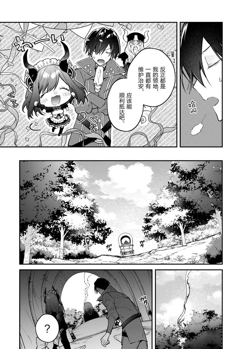 《现实主义魔王的异世界改革》第46话 第15页