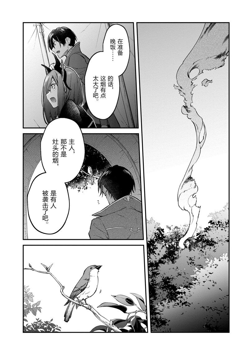 《现实主义魔王的异世界改革》第46话 第16页