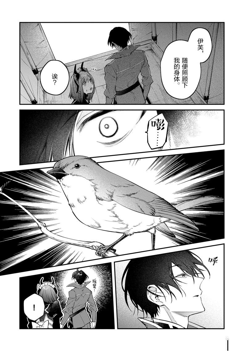 《现实主义魔王的异世界改革》第46话 第17页