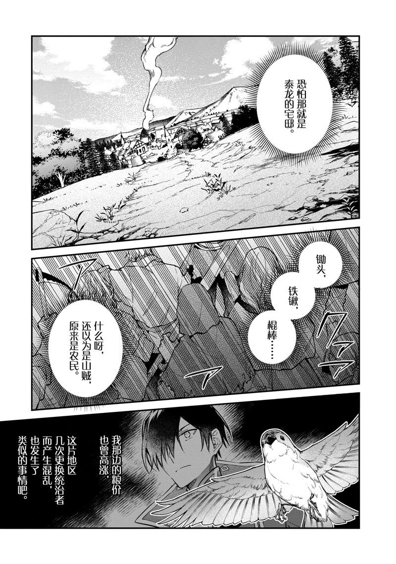 《现实主义魔王的异世界改革》第46话 第19页