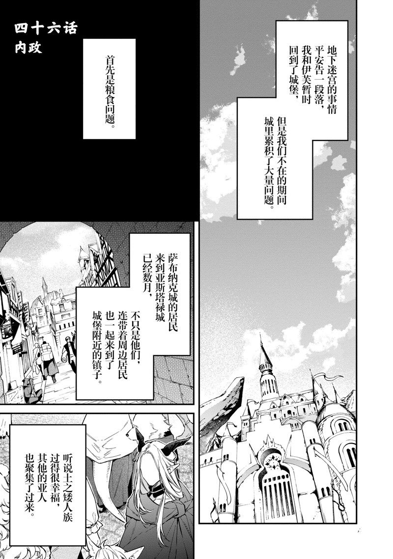 《现实主义魔王的异世界改革》第46话 第1页
