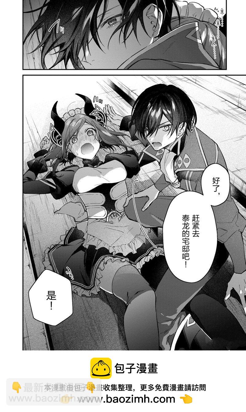 《现实主义魔王的异世界改革》第46话 第20页